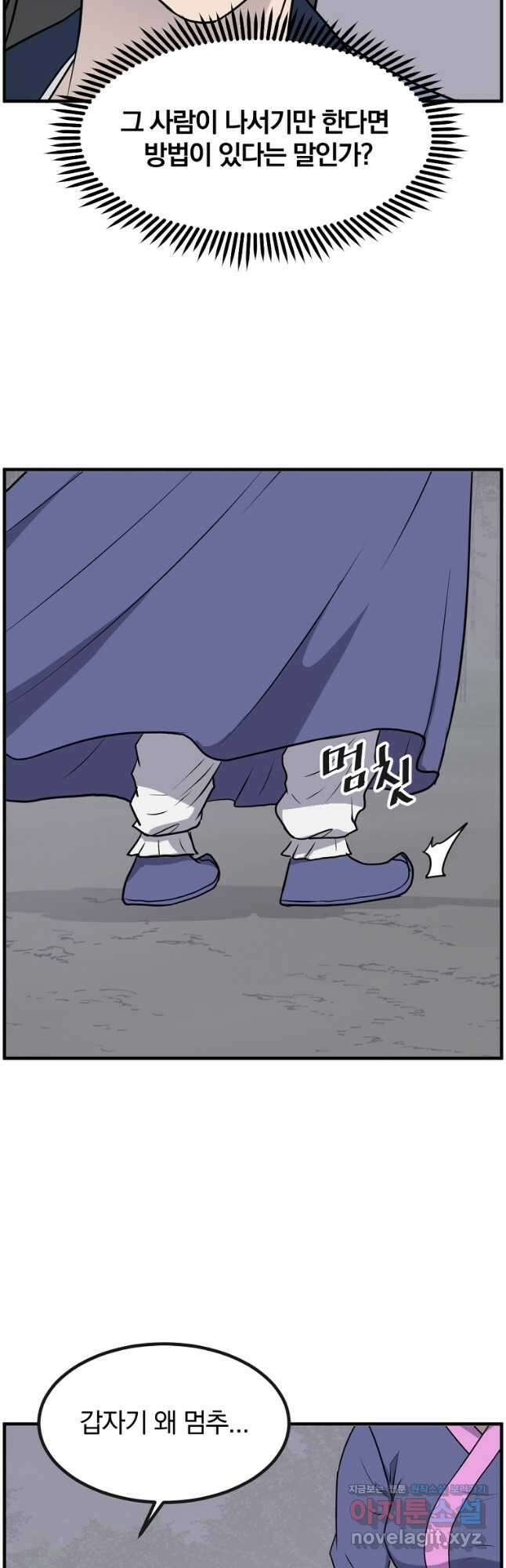 불사무적 252화 42