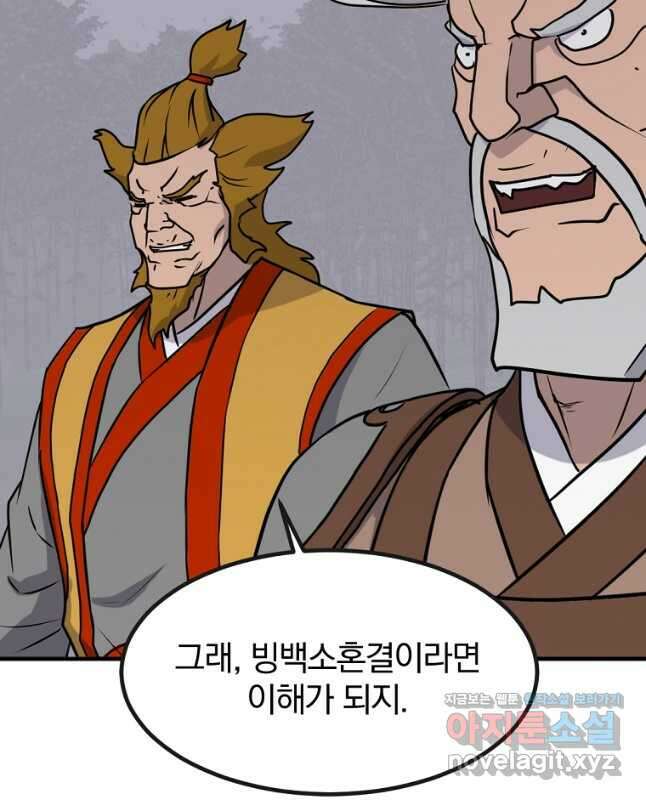 불사무적 252화 45