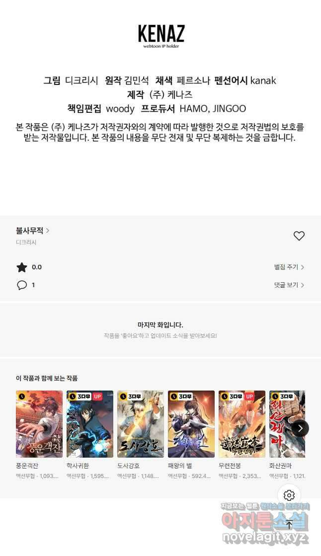 불사무적 252화 47