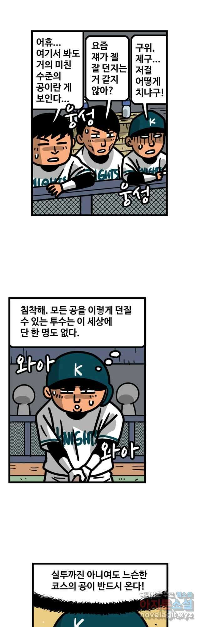 프로야구생존기 317화 4