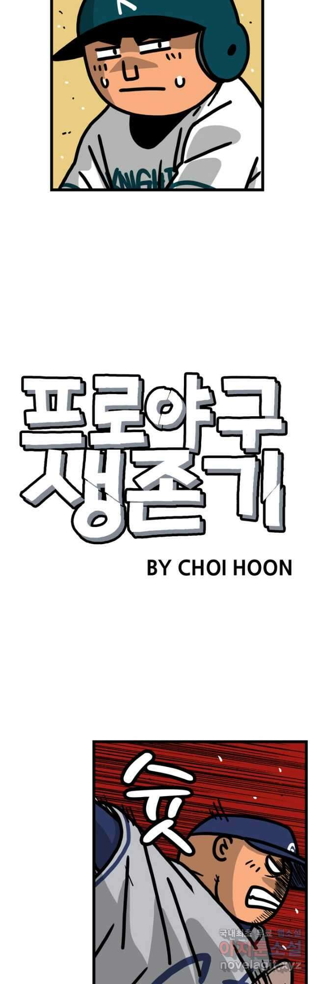 프로야구생존기 317화 5