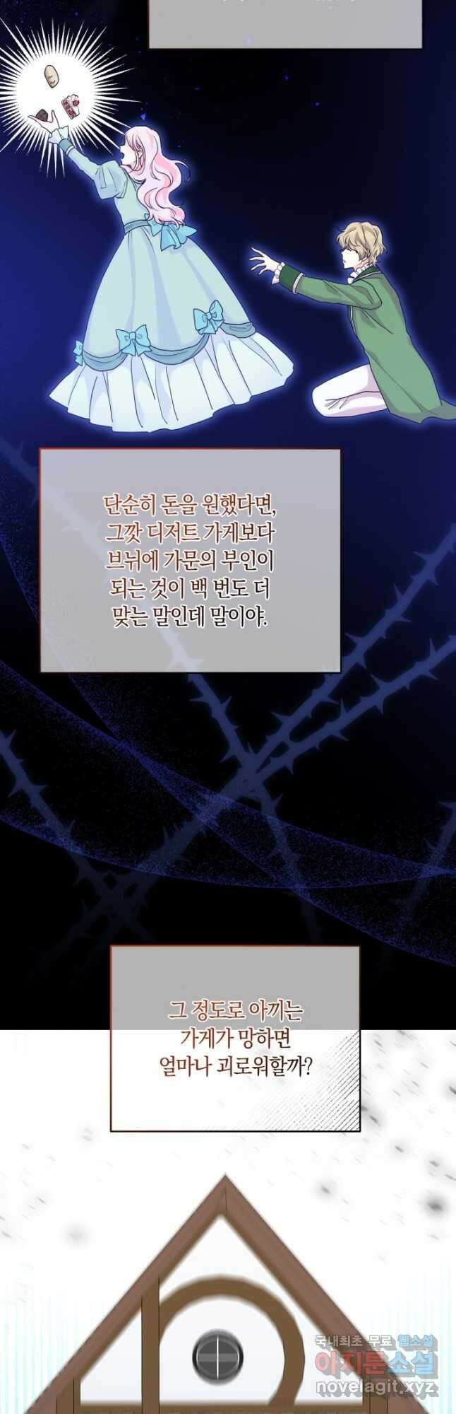 회귀한 영애는 디저트 가게를 연다 47화 2