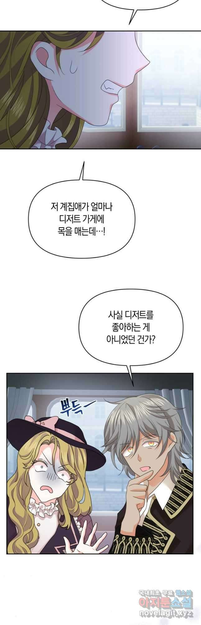 회귀한 영애는 디저트 가게를 연다 47화 7