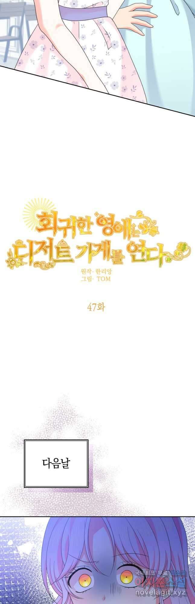 회귀한 영애는 디저트 가게를 연다 47화 9