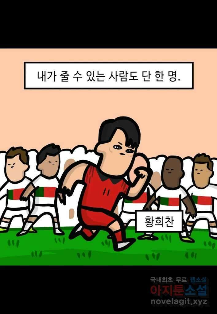 다빈치치 풋볼 16화 2