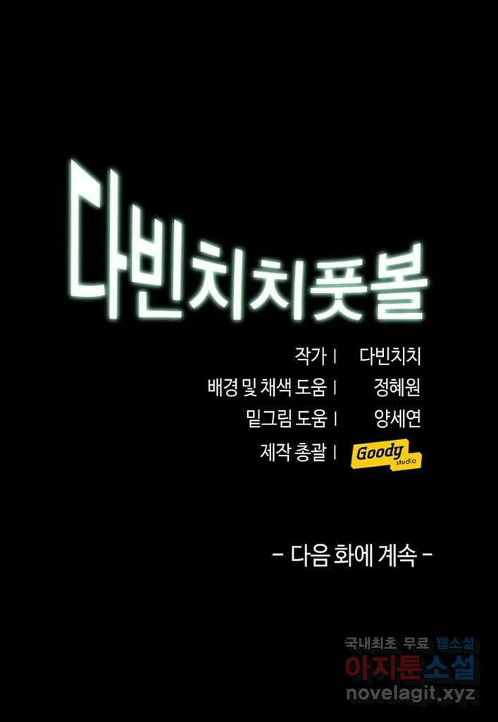 다빈치치 풋볼 16화 32