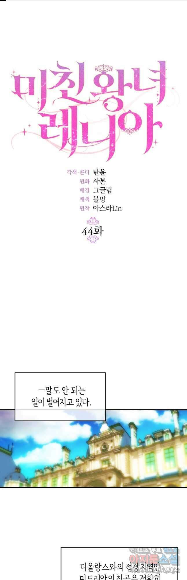 미친 왕녀 레니아 44화 1