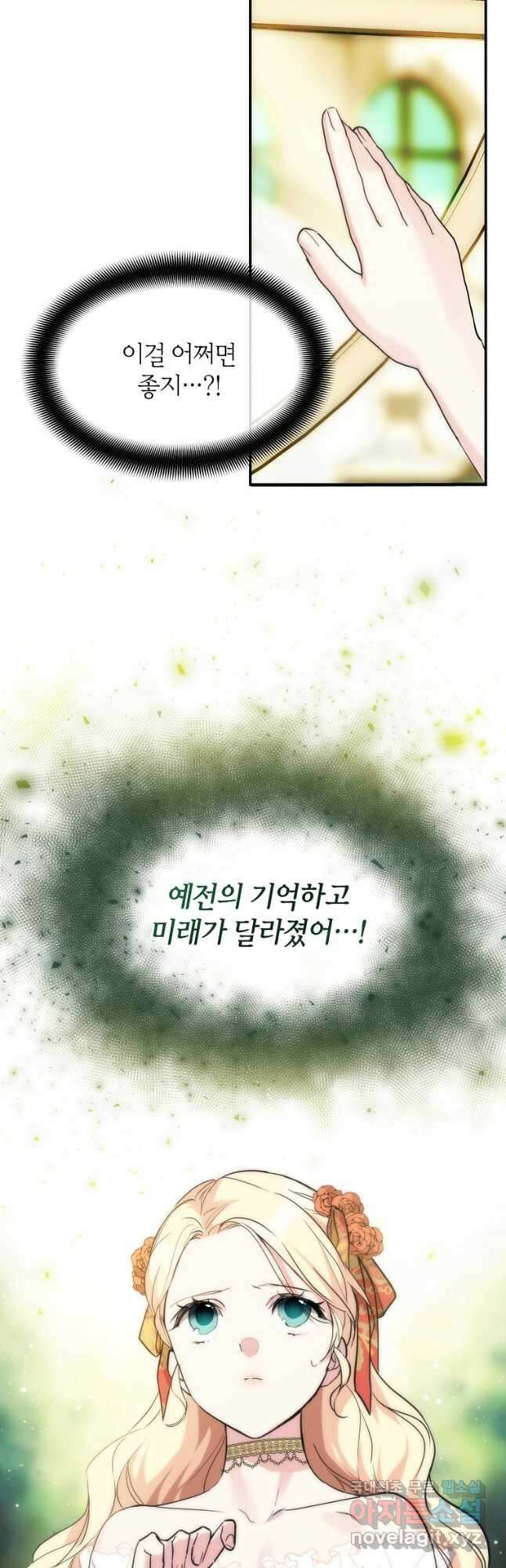 미친 왕녀 레니아 44화 3