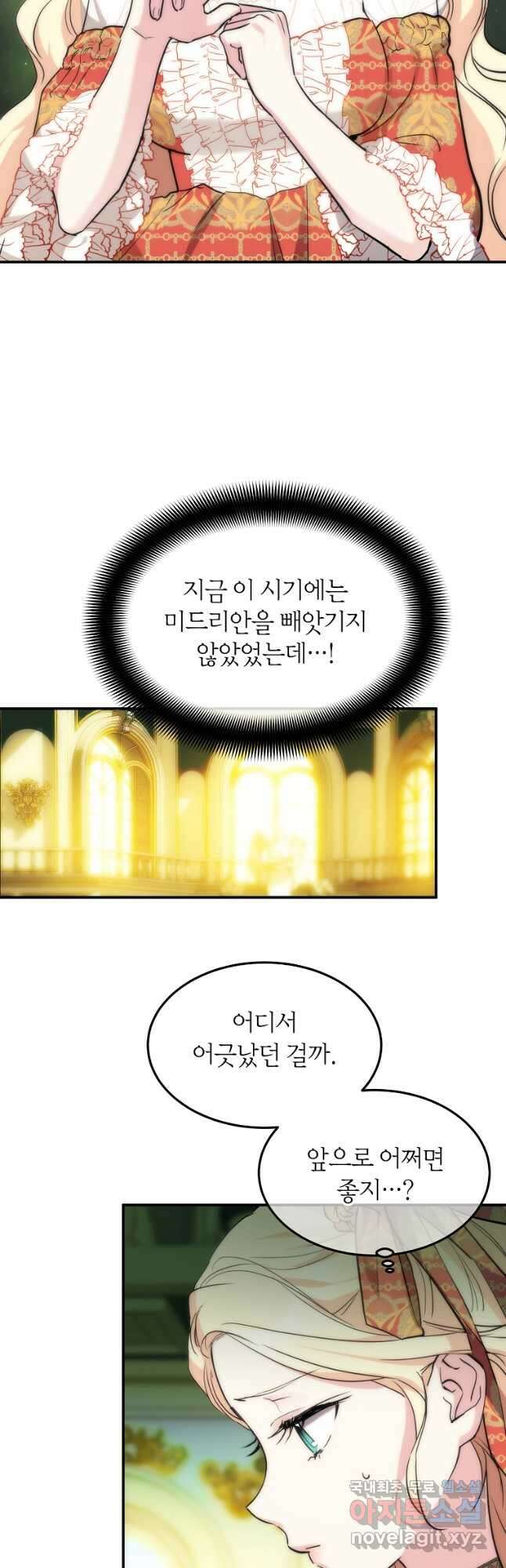 미친 왕녀 레니아 44화 4