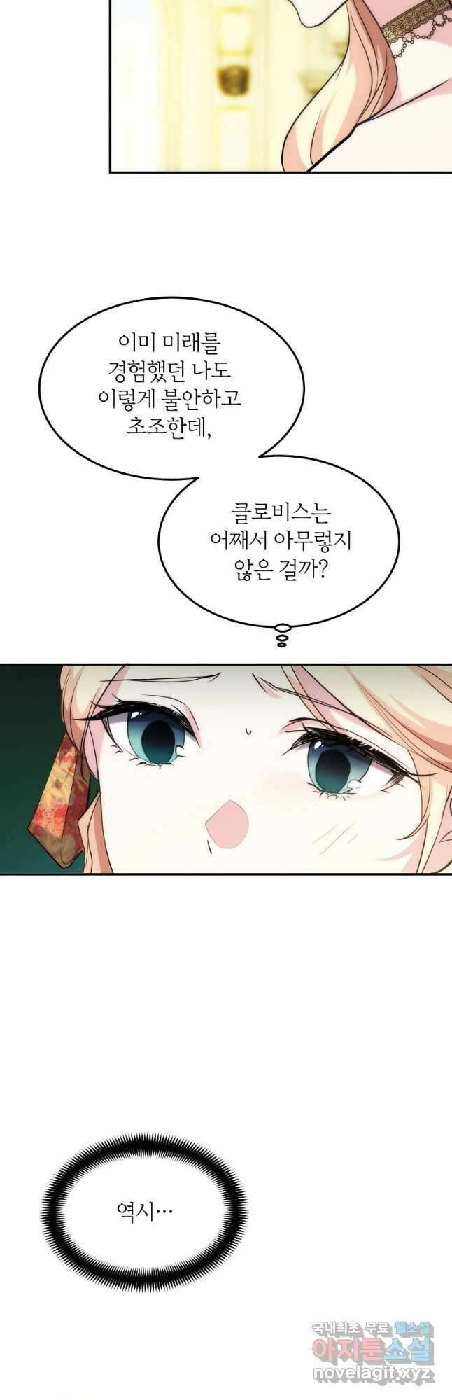 미친 왕녀 레니아 44화 5