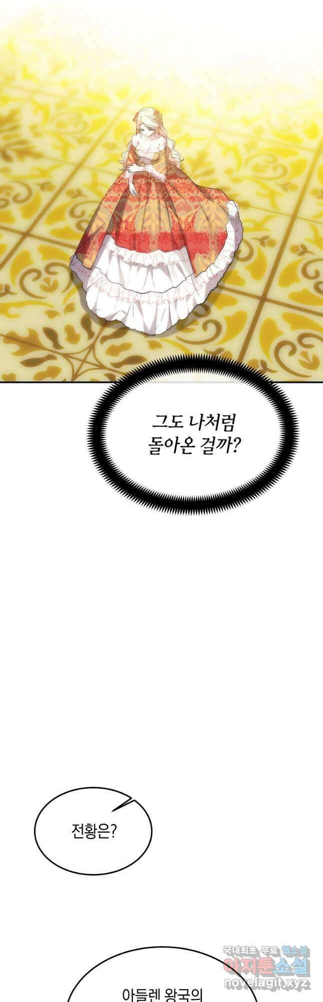 미친 왕녀 레니아 44화 6