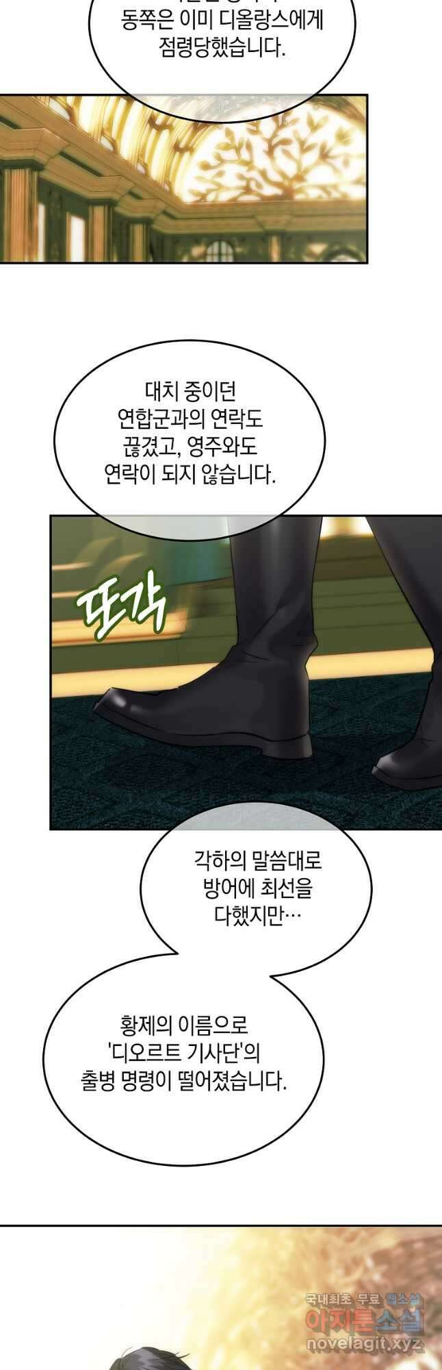 미친 왕녀 레니아 44화 7