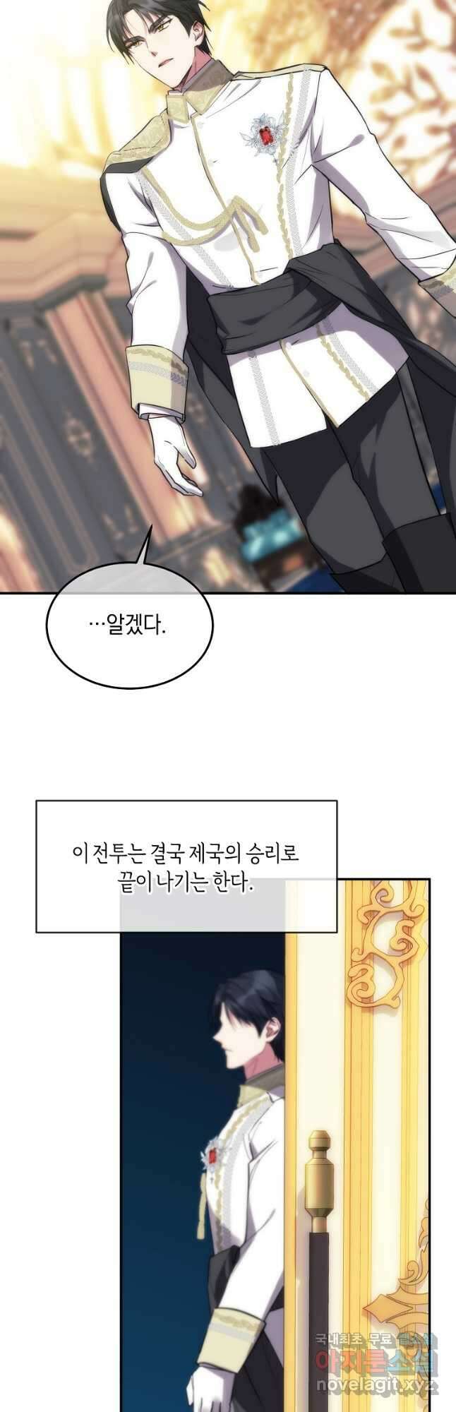 미친 왕녀 레니아 44화 8