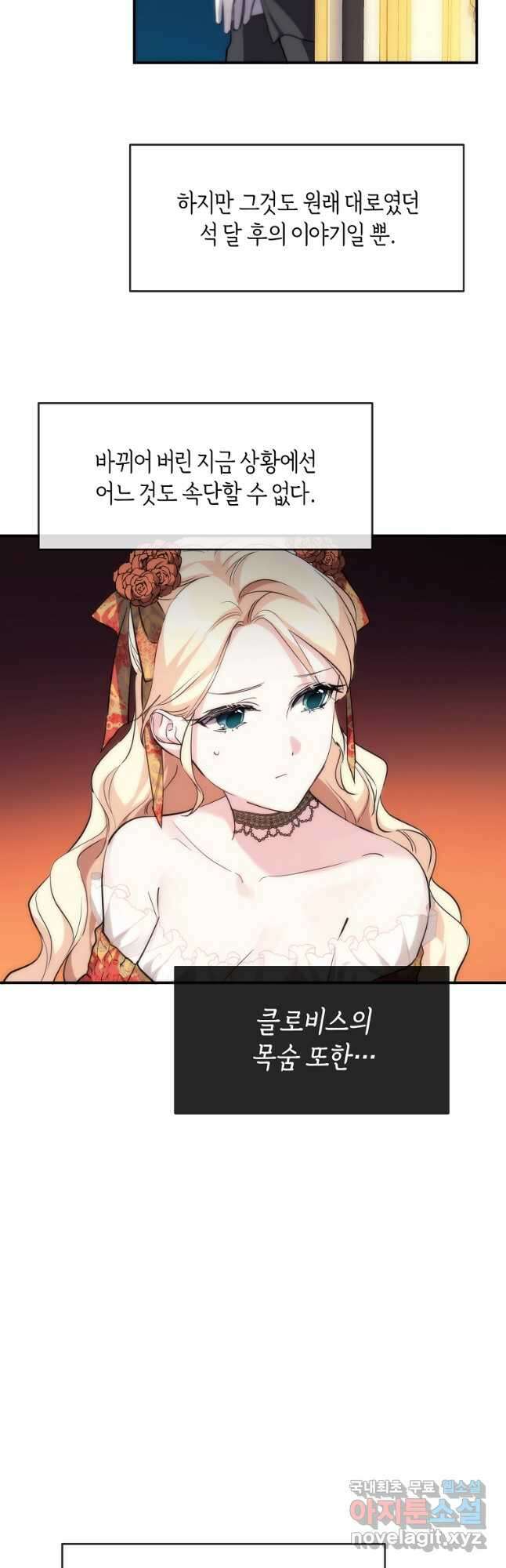 미친 왕녀 레니아 44화 9
