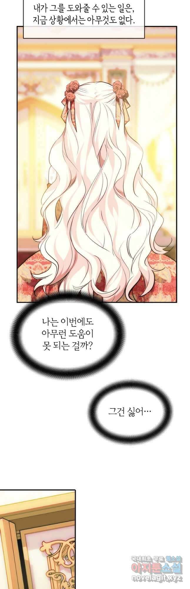 미친 왕녀 레니아 44화 10
