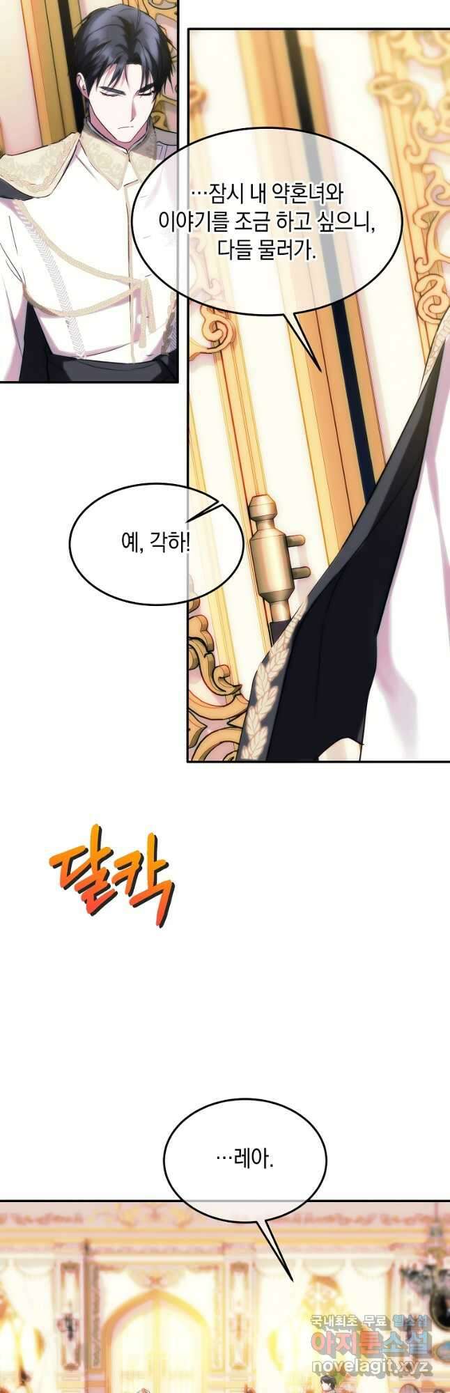 미친 왕녀 레니아 44화 11