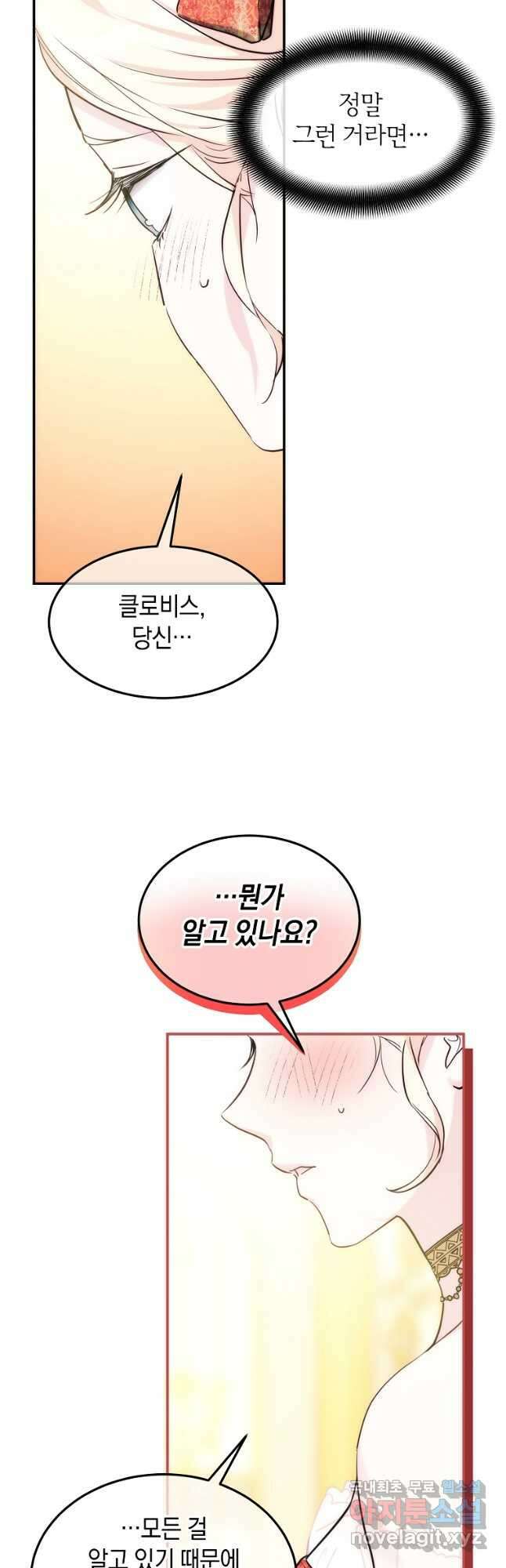 미친 왕녀 레니아 44화 13