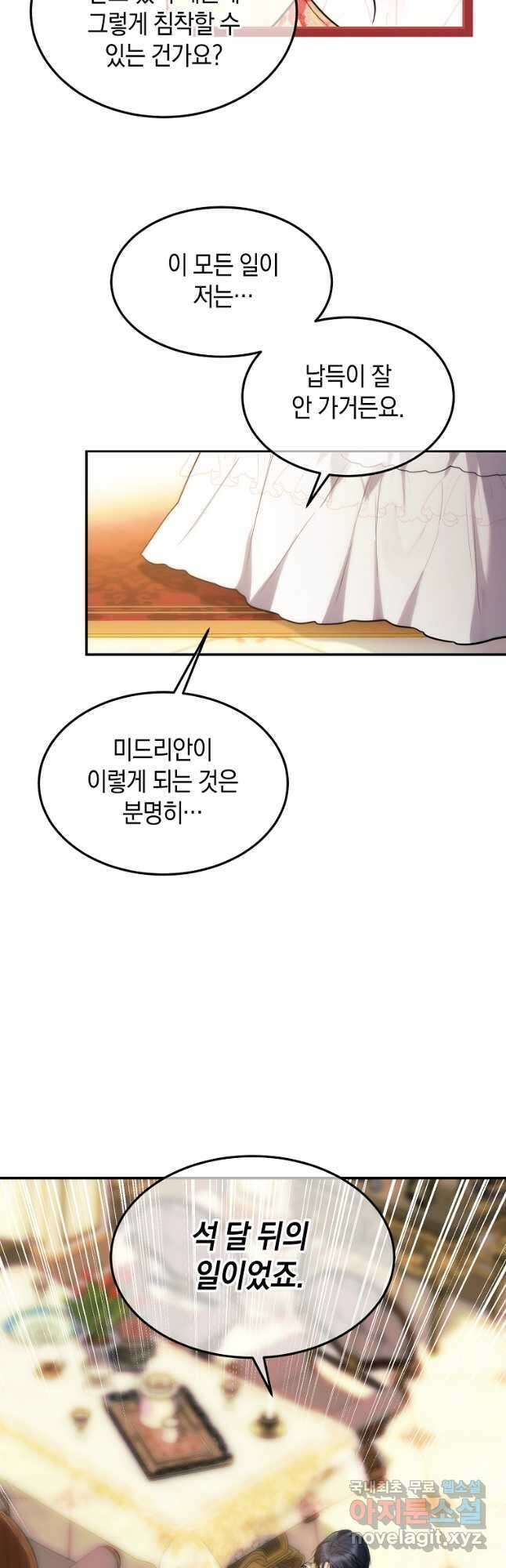 미친 왕녀 레니아 44화 14