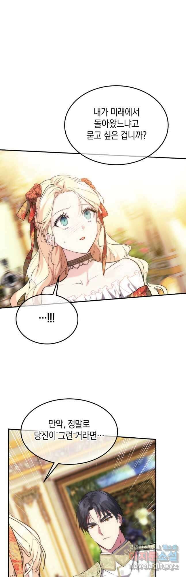미친 왕녀 레니아 44화 16