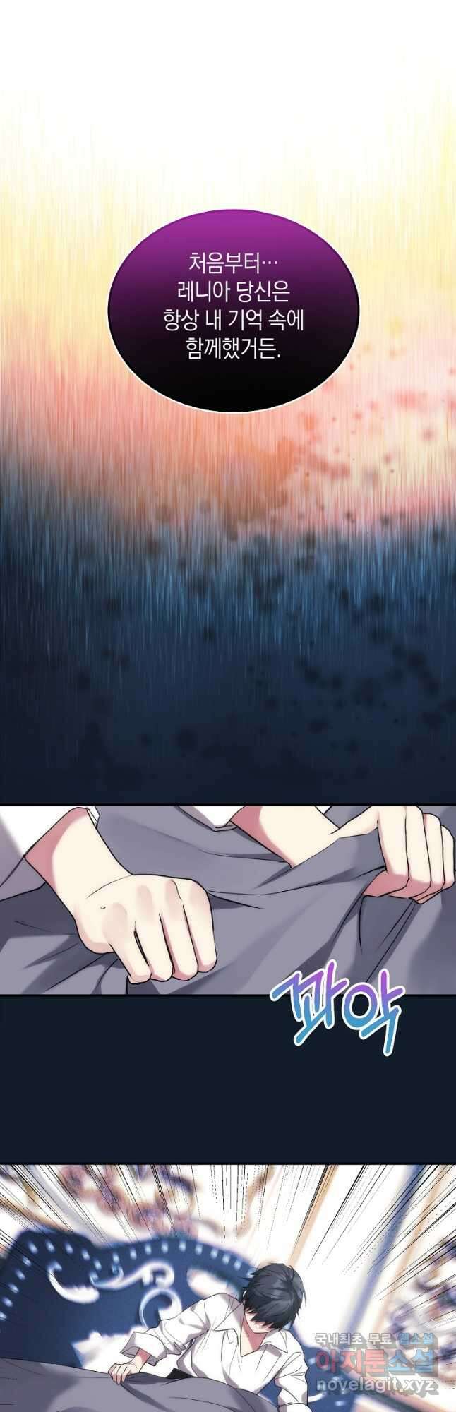 미친 왕녀 레니아 44화 19