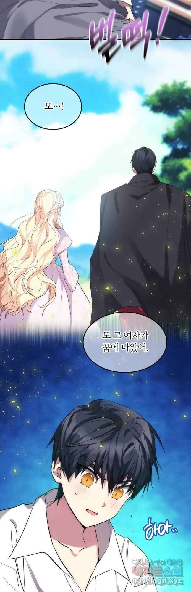 미친 왕녀 레니아 44화 20