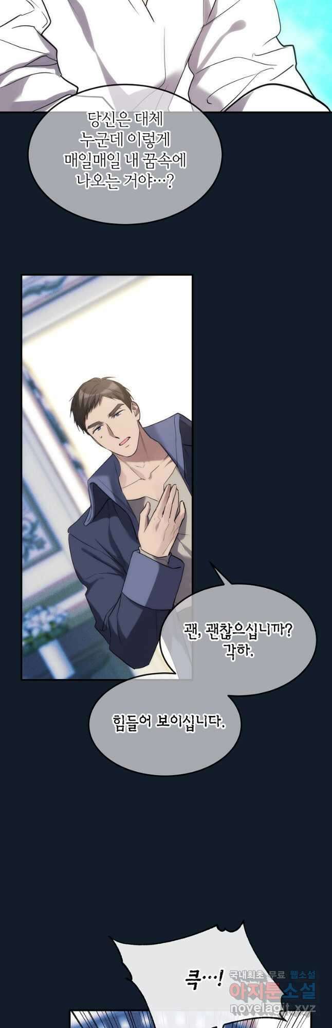 미친 왕녀 레니아 44화 21