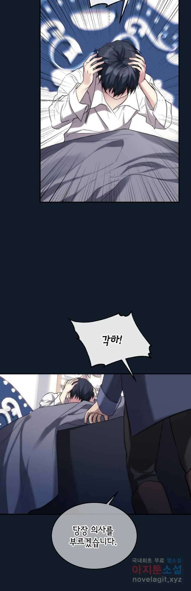 미친 왕녀 레니아 44화 22