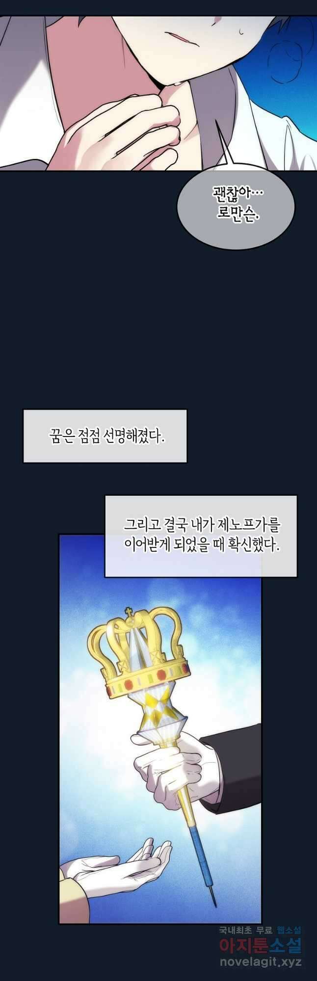 미친 왕녀 레니아 44화 23