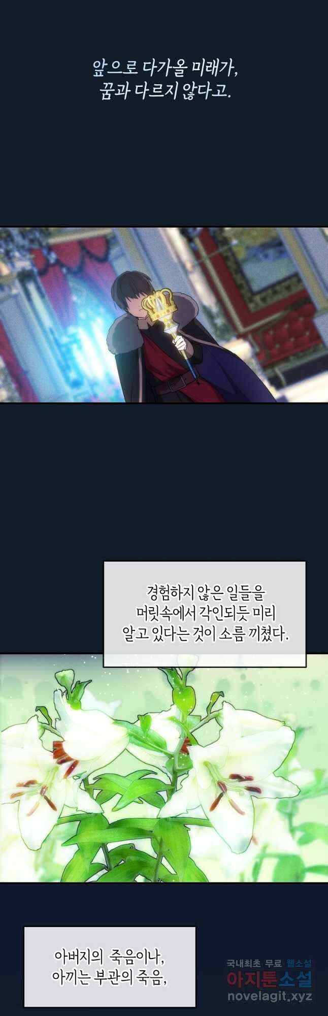 미친 왕녀 레니아 44화 24