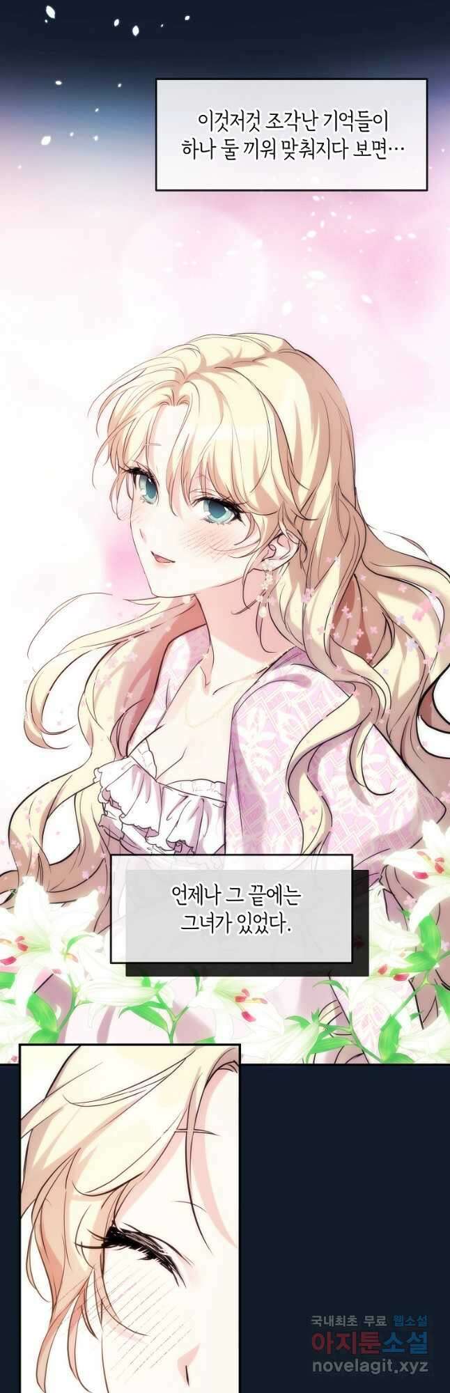 미친 왕녀 레니아 44화 25
