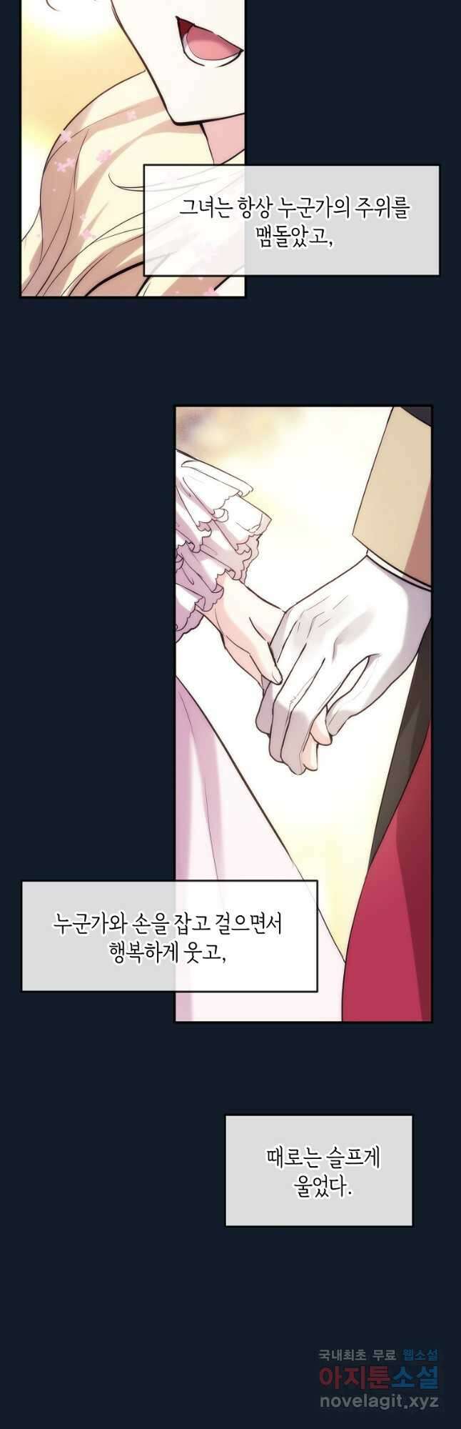 미친 왕녀 레니아 44화 26