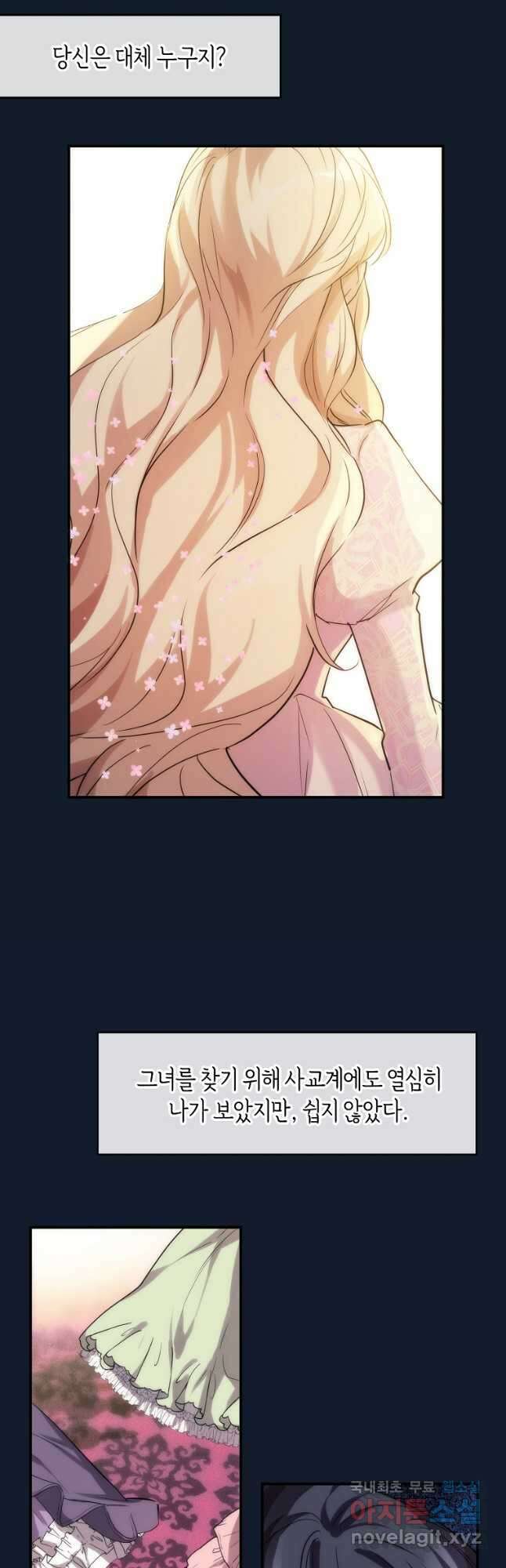 미친 왕녀 레니아 44화 27