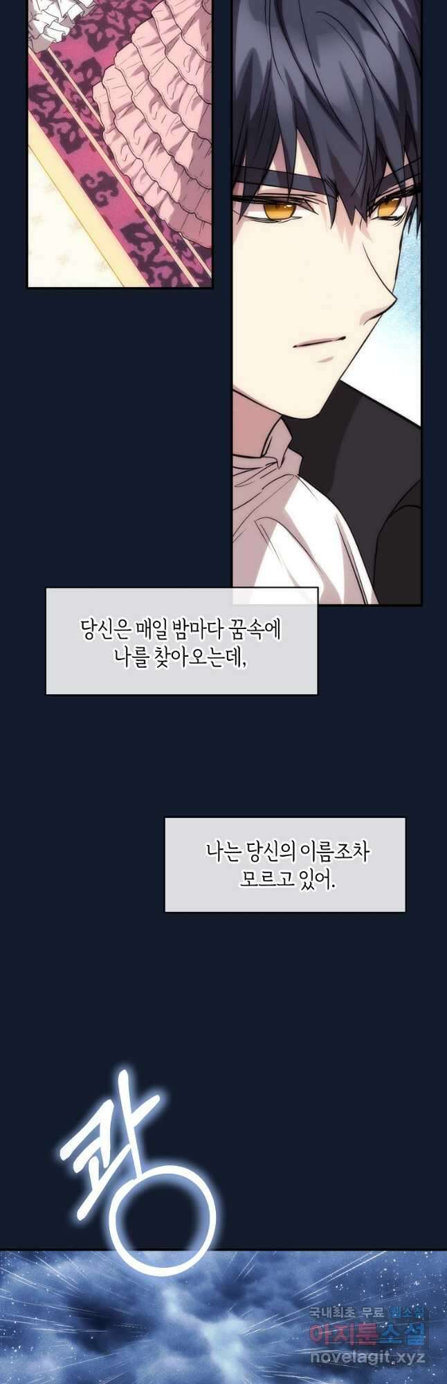 미친 왕녀 레니아 44화 28