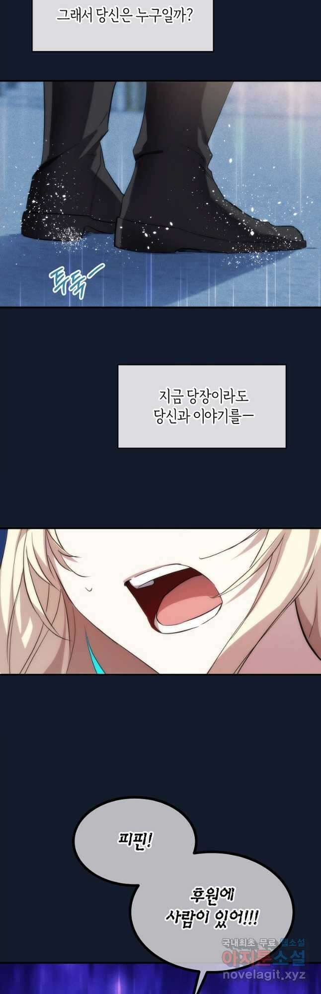 미친 왕녀 레니아 44화 33