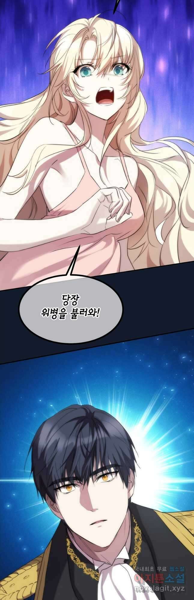 미친 왕녀 레니아 44화 34