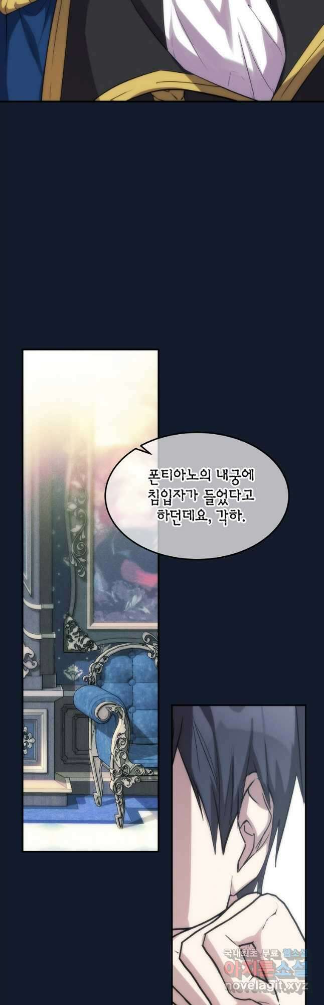 미친 왕녀 레니아 44화 35