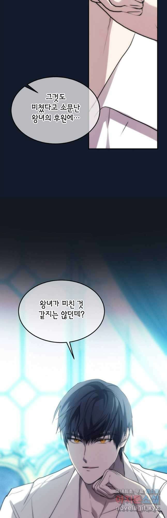 미친 왕녀 레니아 44화 36