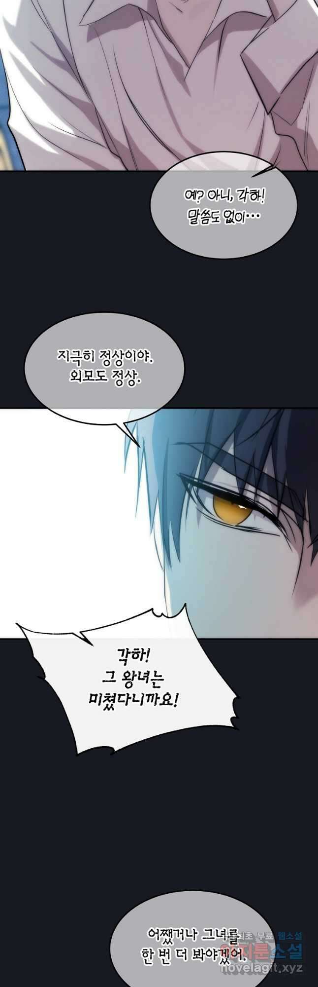미친 왕녀 레니아 44화 37
