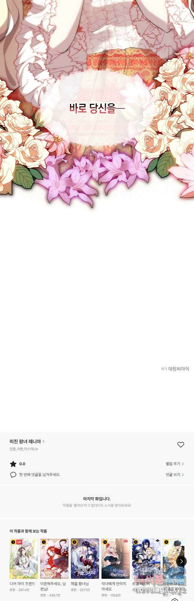 미친 왕녀 레니아 44화 40