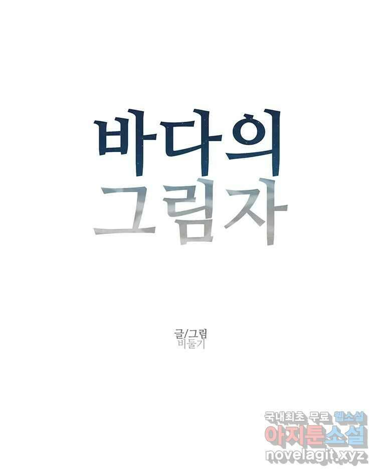 바다의 그림자 033 4