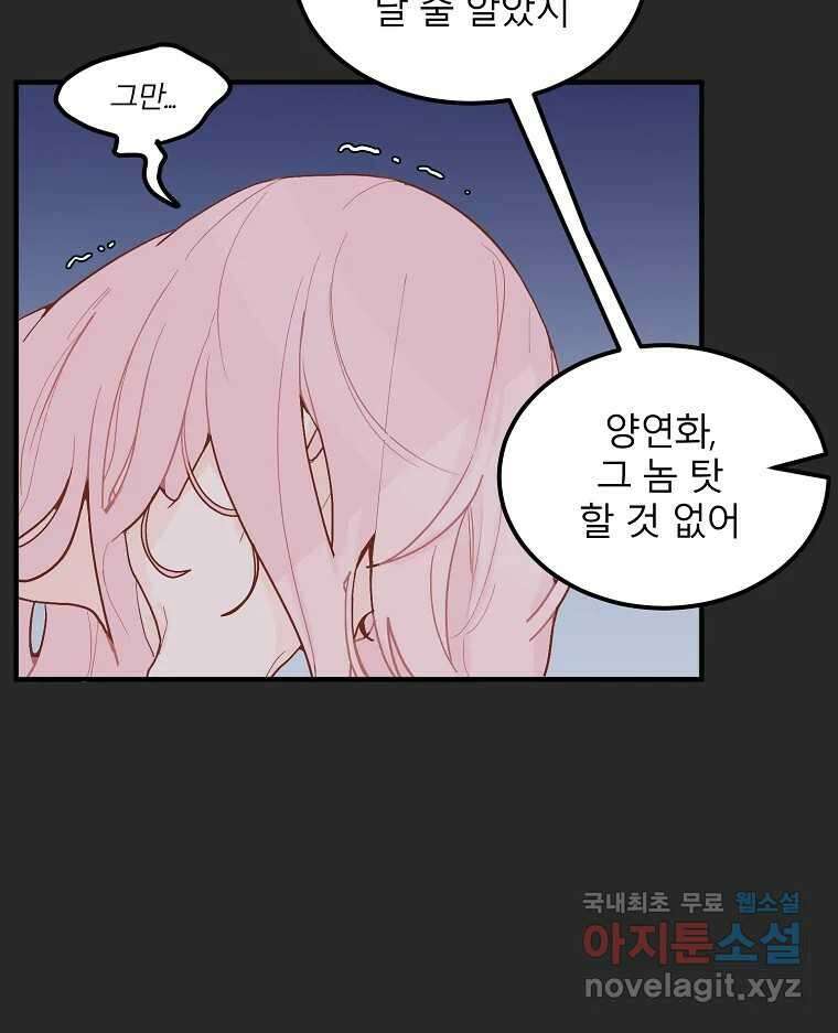 화양연화 3화 대답 누가 할래 3