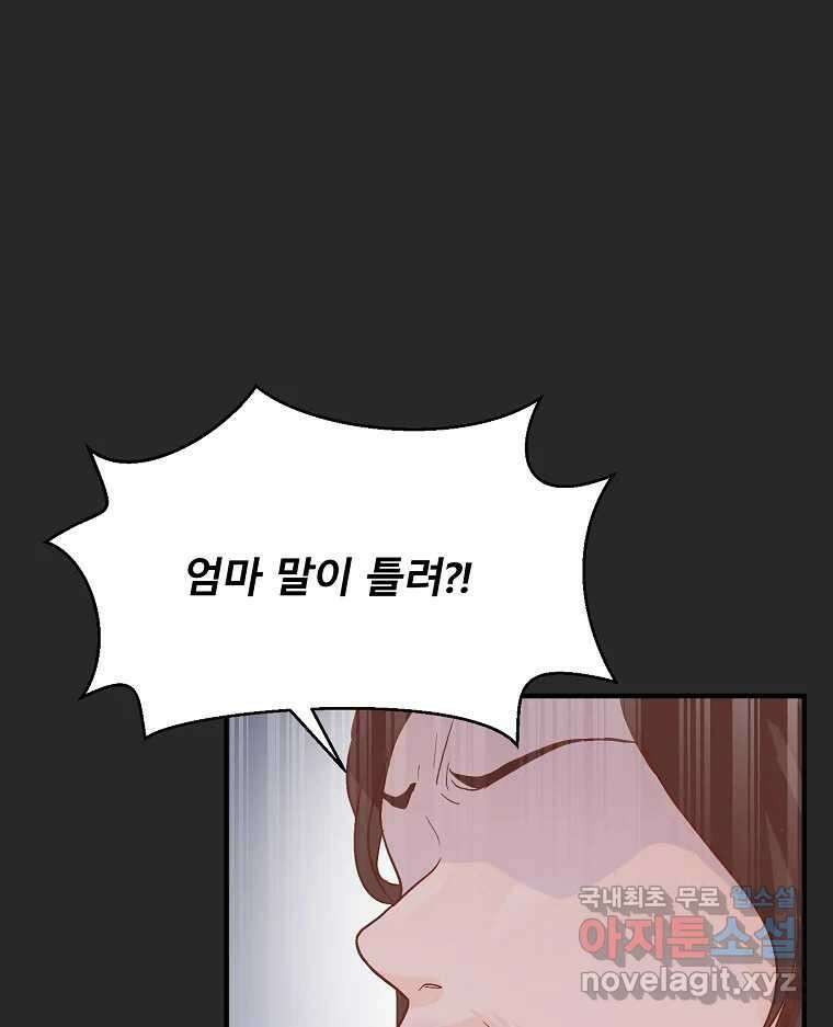 화양연화 3화 대답 누가 할래 6