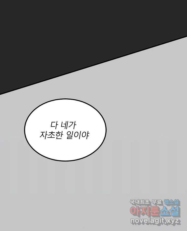 화양연화 3화 대답 누가 할래 9