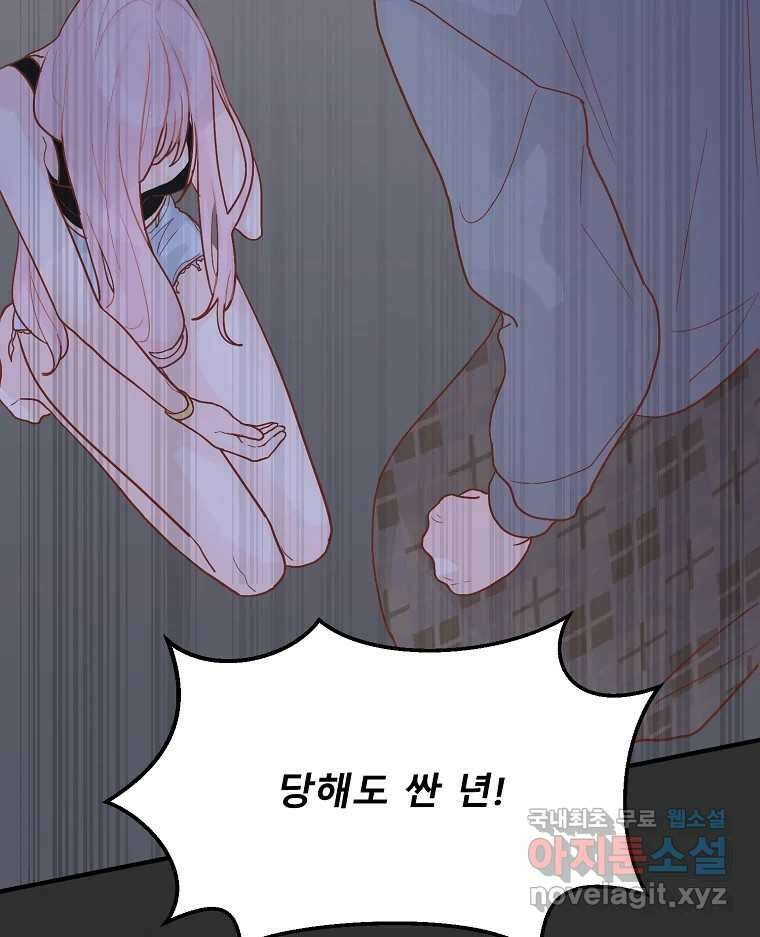 화양연화 3화 대답 누가 할래 12
