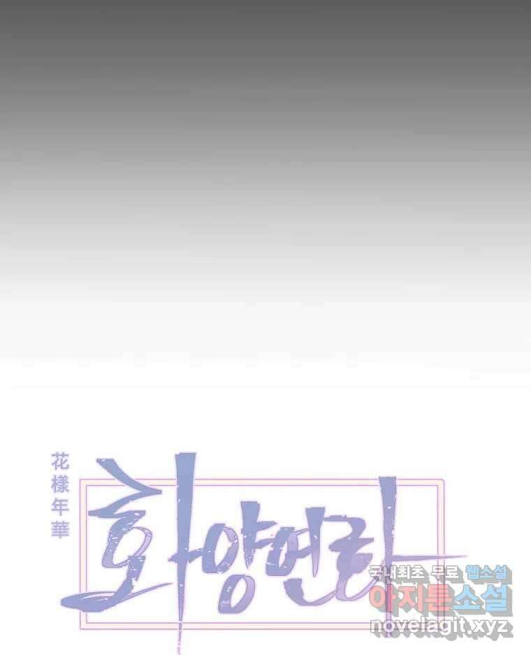화양연화 3화 대답 누가 할래 14