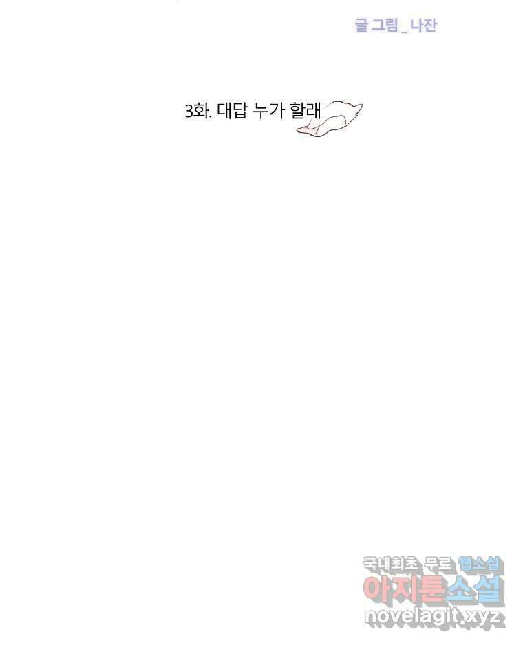 화양연화 3화 대답 누가 할래 15