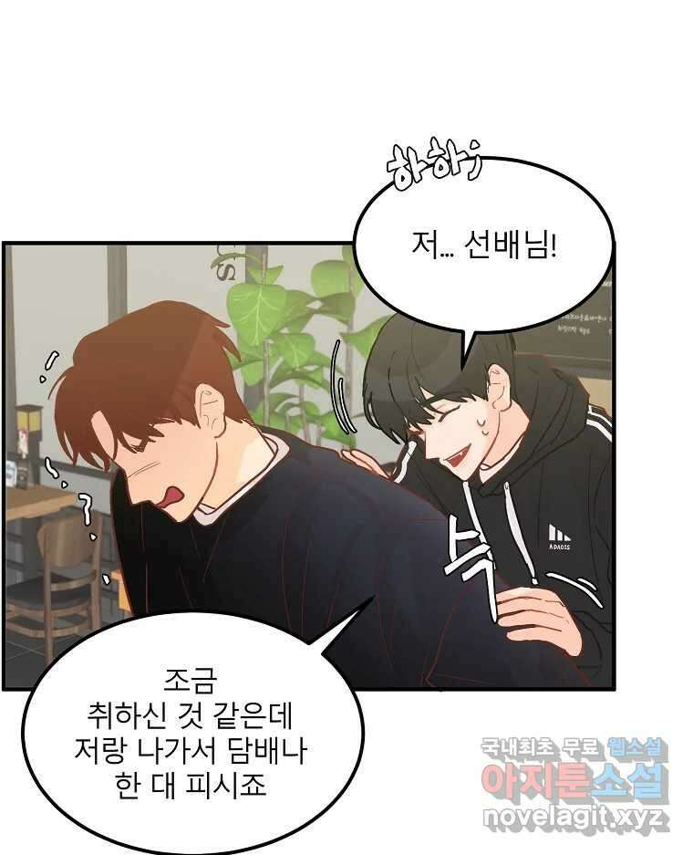 화양연화 3화 대답 누가 할래 21