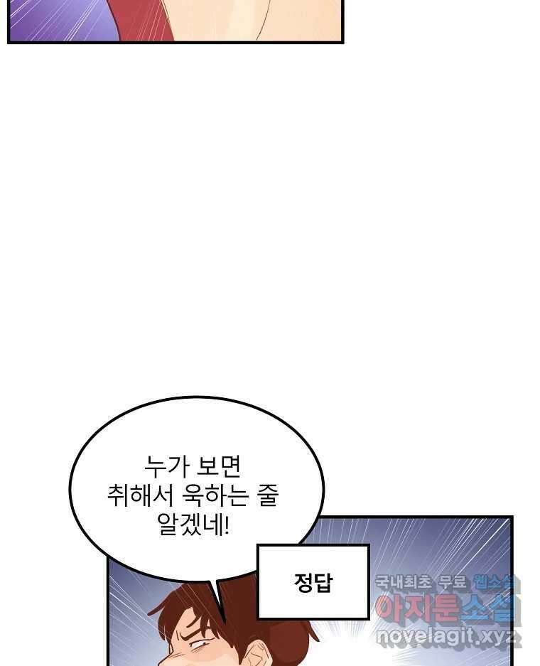 화양연화 3화 대답 누가 할래 23