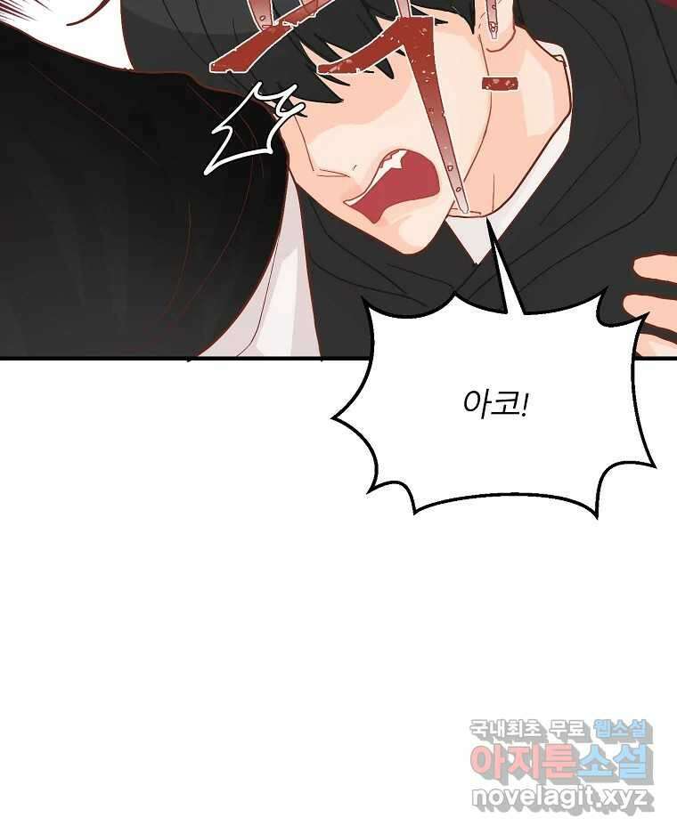화양연화 3화 대답 누가 할래 25