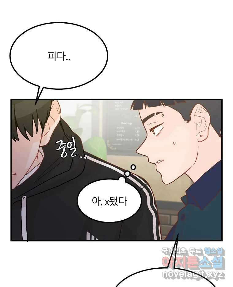 화양연화 3화 대답 누가 할래 31